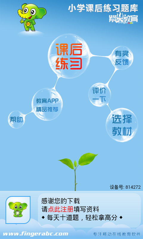 小学课程名师辅导软件