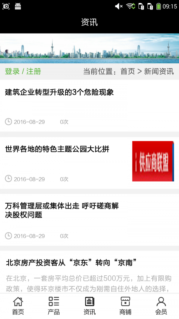 湖北建材五金网软件