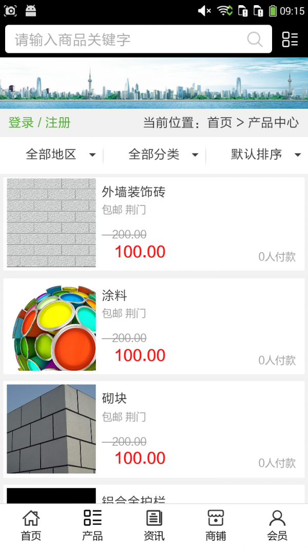 湖北建材五金网软件