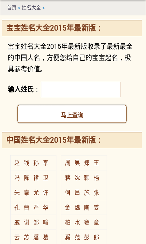 宝宝起名解名软件