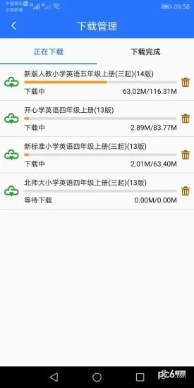 小学同步课堂软件