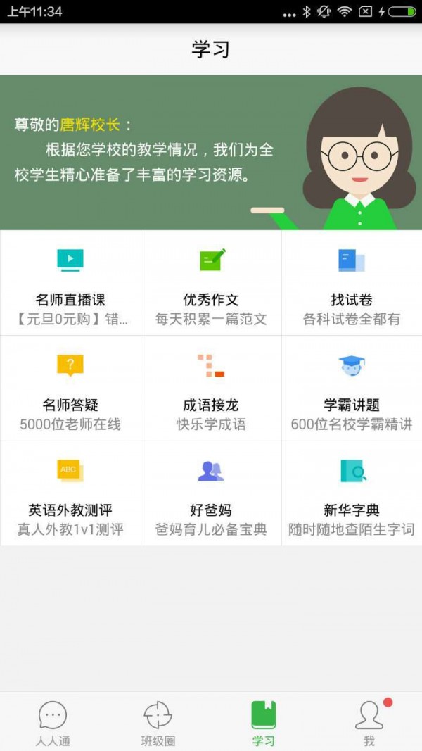 智慧云食安大众端软件