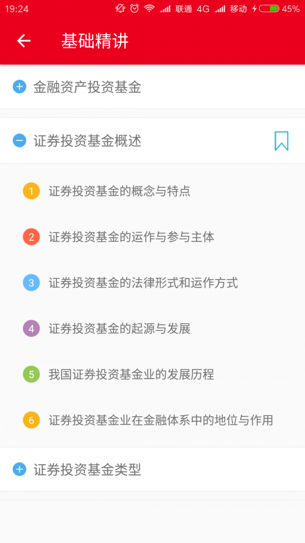 基金从业准题库软件
