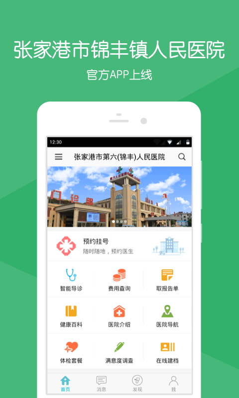 张家港好房网软件