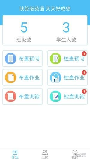 陕旅版教师端软件