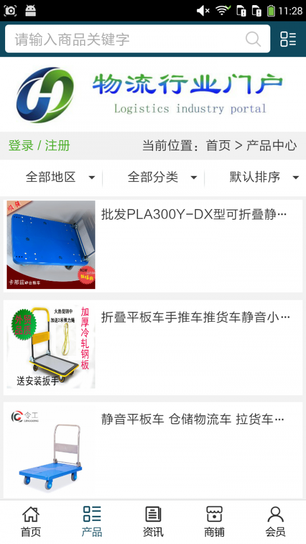 物流行业门户网软件