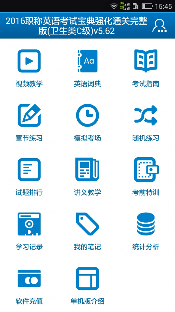 职称英语万题库软件
