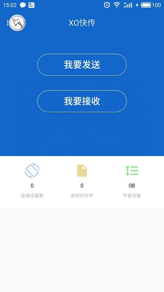 文件快传小助手软件