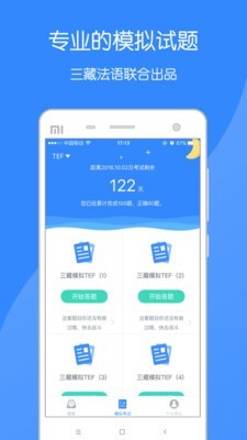 法语助手题库软件