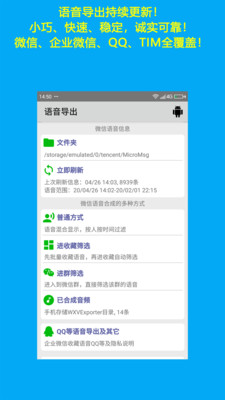 语音导出极速版软件