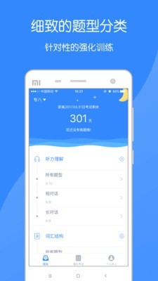 法语助手题库软件