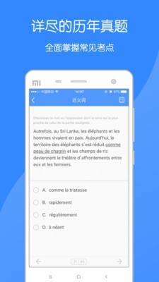 法语助手题库软件