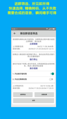 语音导出极速版软件