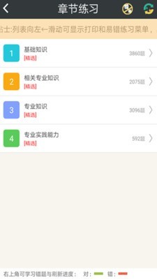 主管药师题库软件