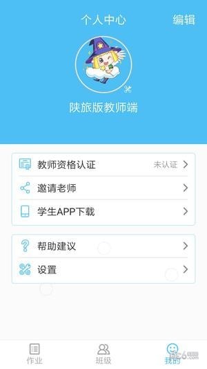 陕旅版教师端软件