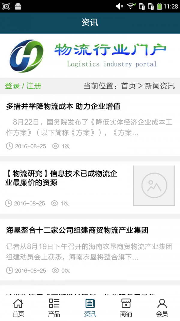 物流行业门户网软件