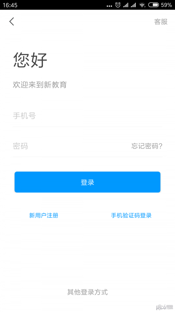 新教育软件
