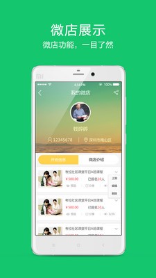 考拉微店机构版软件
