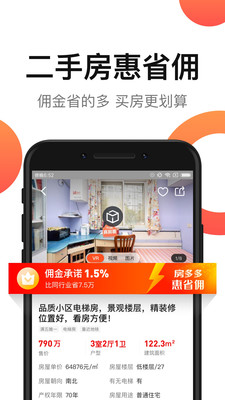 房多多天下软件