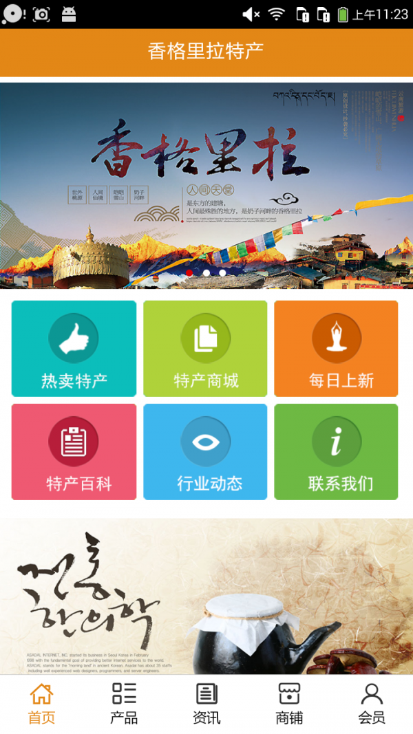 香格里拉特产软件