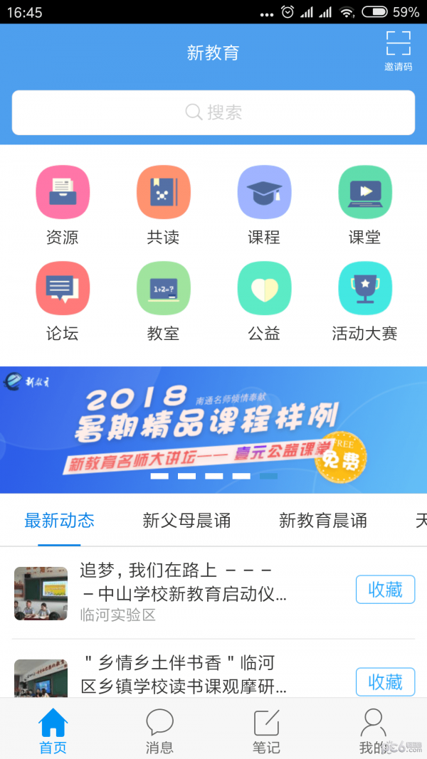 新教育软件