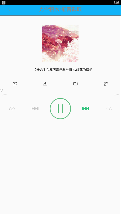 配音大师软件