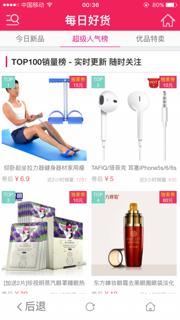 每日好价软件