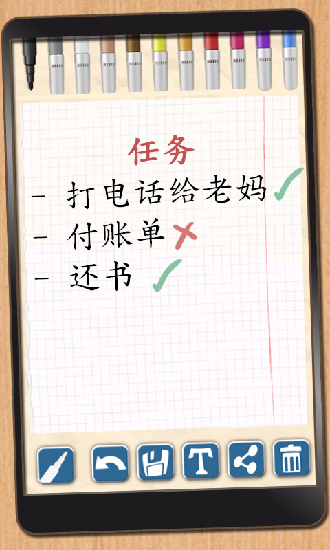 便签记事通软件