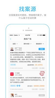 丁丁律师免费法律咨询软件