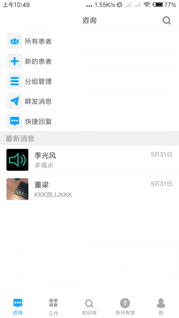 健康里程药师软件