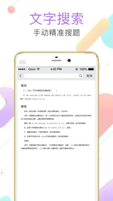作业答题宝典软件