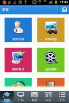 101智慧课堂软件