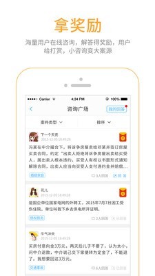 丁丁律师免费法律咨询软件