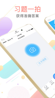 作业答题宝典软件