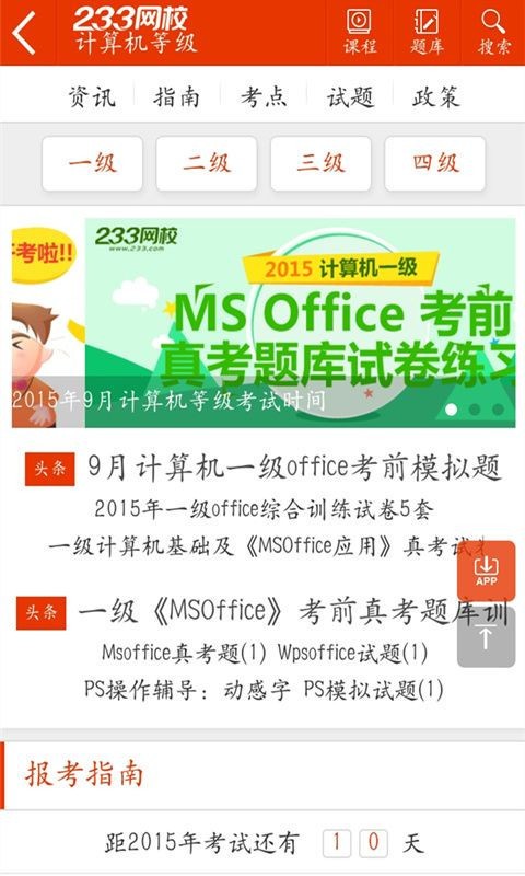 计算机等考题库软件