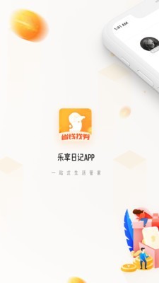 乐享软件