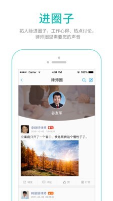 丁丁律师免费法律咨询软件