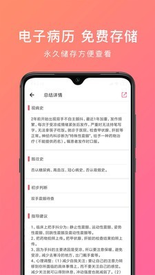 家庭好医医护版软件