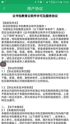 云书包老师版软件