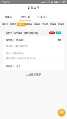 安與修服务中心版软件