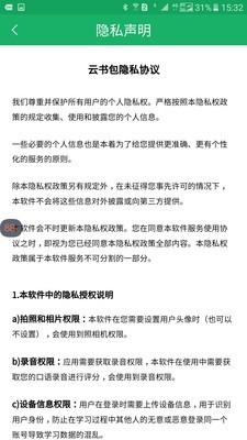 云书包老师版软件