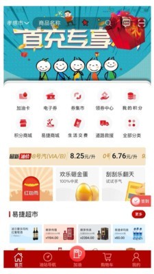 加油湖北软件