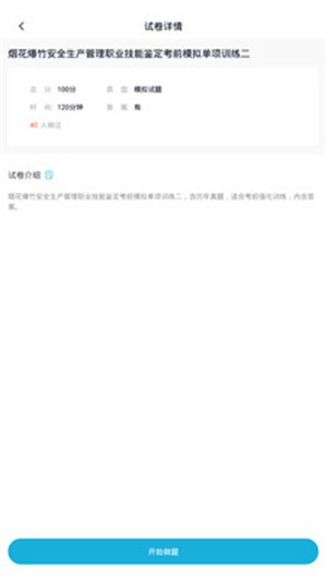 安全生产助手企业版软件