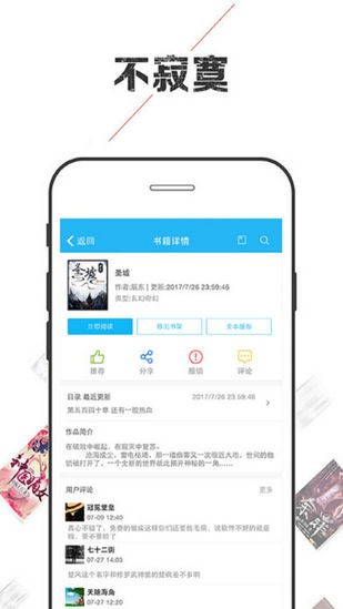 小说巴士软件