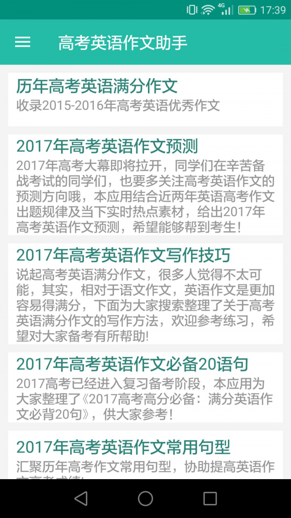 高考英语听力软件