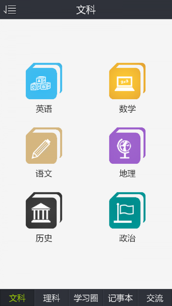 高中学习软件