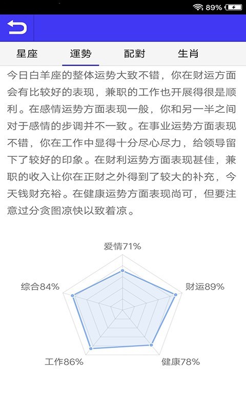 星座运势查询软件