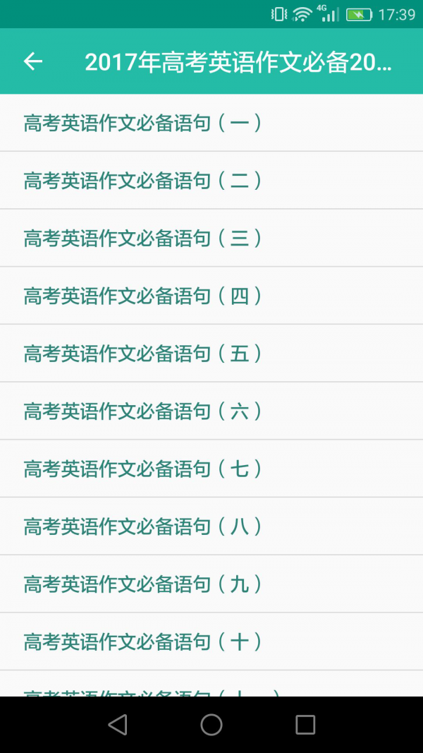 高考英语听力软件