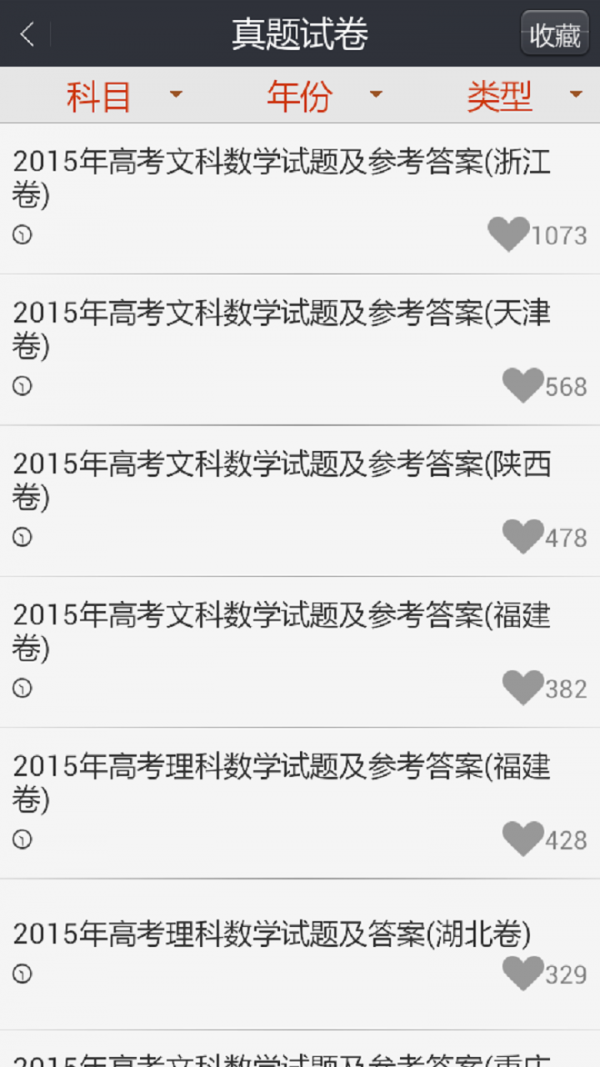 高中学习软件