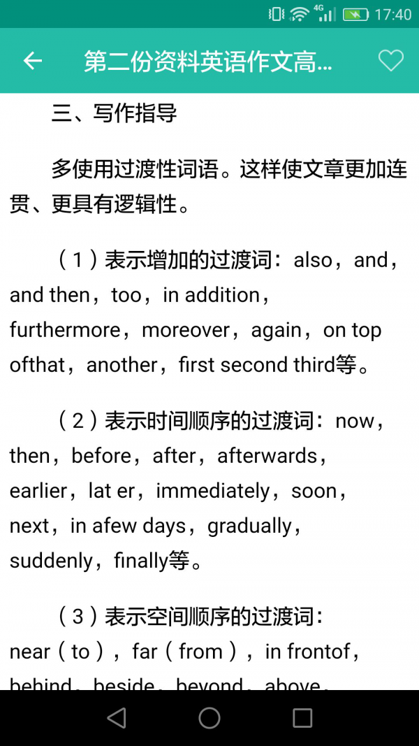 高考英语听力软件